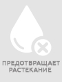 предотвращает растекание