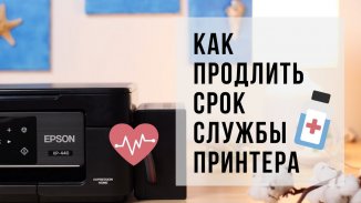 фото - Как увеличить срок службы своего принтера