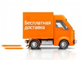 фото - Специальное предложение по доставке