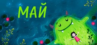 фото - Календарь на май с порцией весенней свежести уже тут!