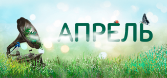 фото - Проведите апрель ярко вместе с новыми календарем от Lucky Print!