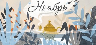 фото - Последний месяц осени стремительно приближается!