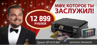 фото - Epson XP-610 Ref - МФУ, которое Вы заслужили!