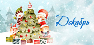 фото - Первый зимний календарь от Lucky Print уже у вас!