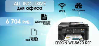 фото - «Все включено» для офиса: Epson Workforce WF-3620 Ref